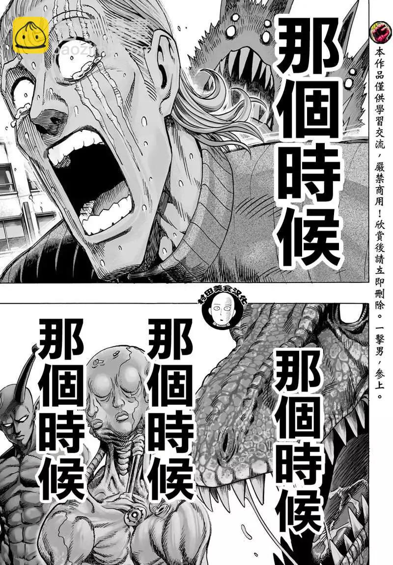 🍜一拳超人 第54回 第3页