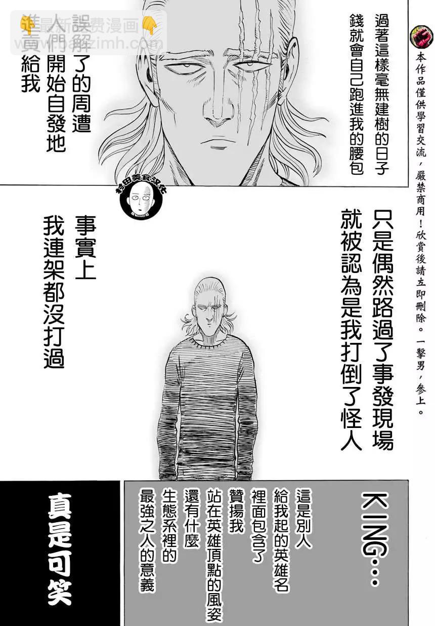 🍜一拳超人 第54回 第5页
