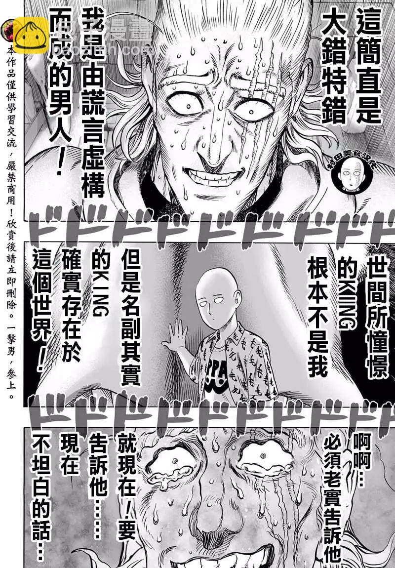 🍜一拳超人 第54回 第6页