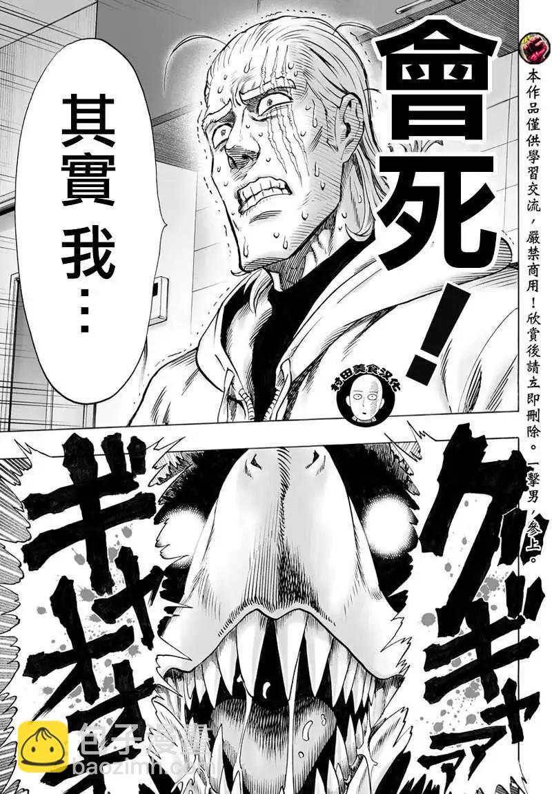 🍜一拳超人 第54回 第7页