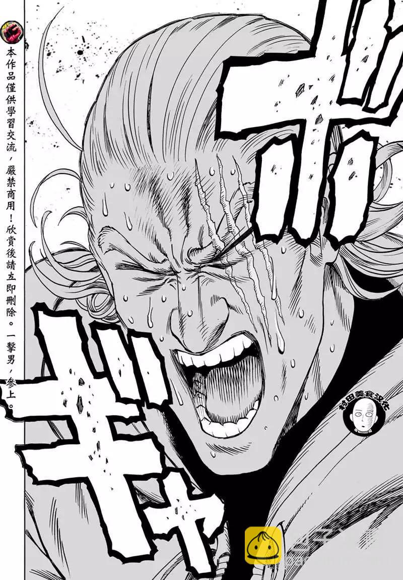 🍜一拳超人 第54回 第9页