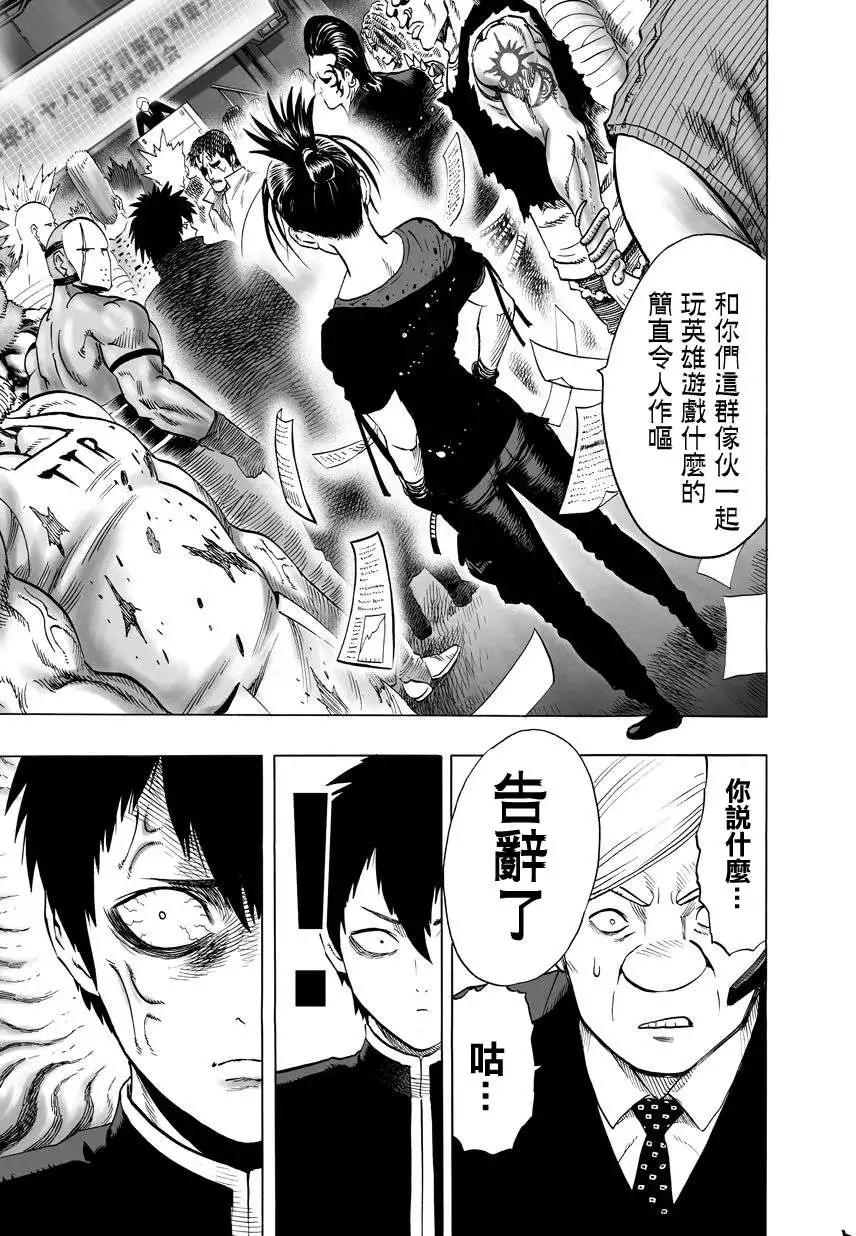🍜一拳超人 第56回 第1页