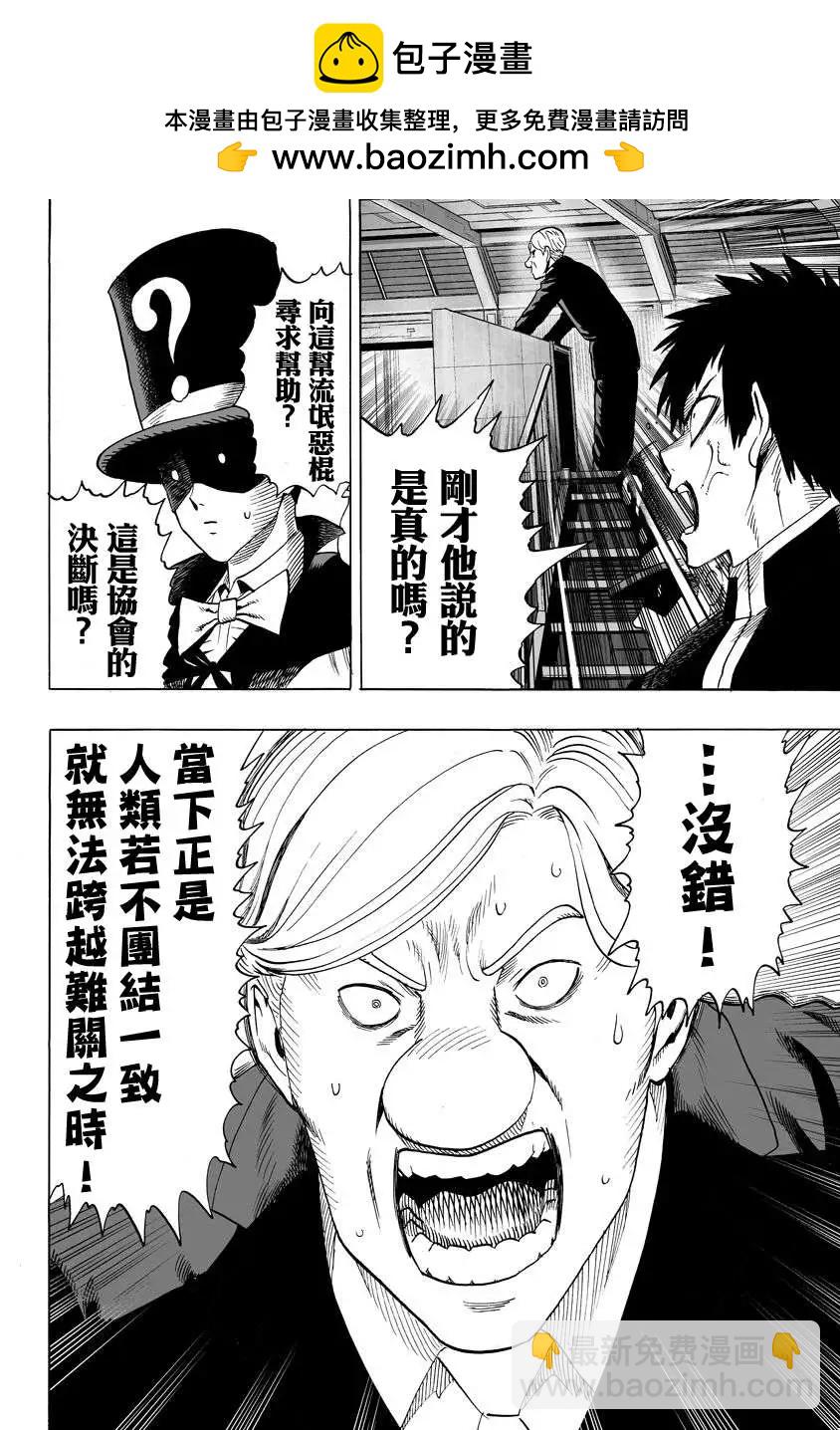 🍜一拳超人 第56回 第2页