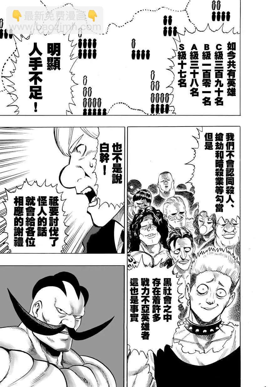 🍜一拳超人 第56回 第3页