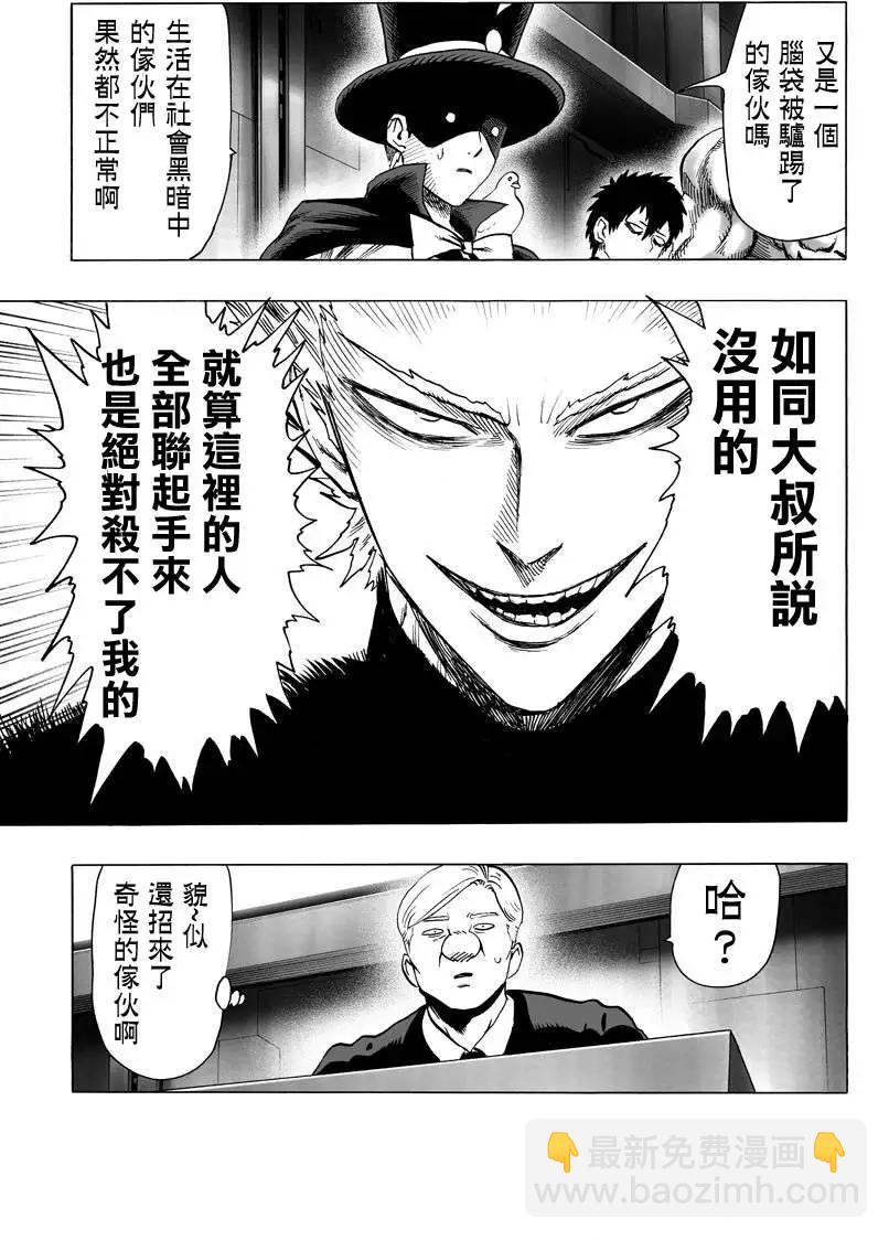 🍜一拳超人 第56回 第7页