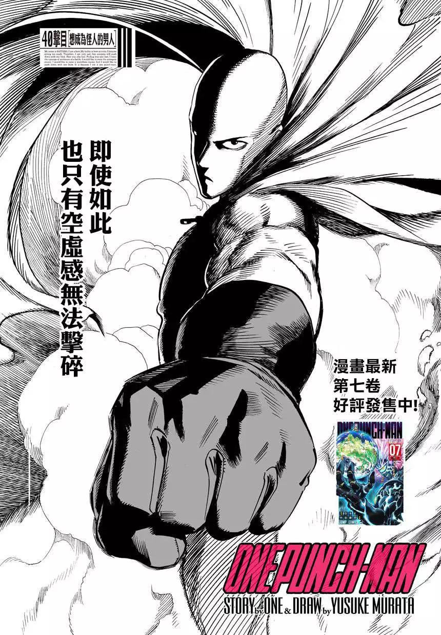 🍜一拳超人 第57回 第1页