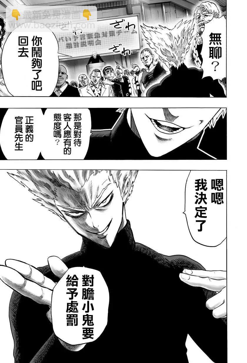 🍜一拳超人 第57回 第3页