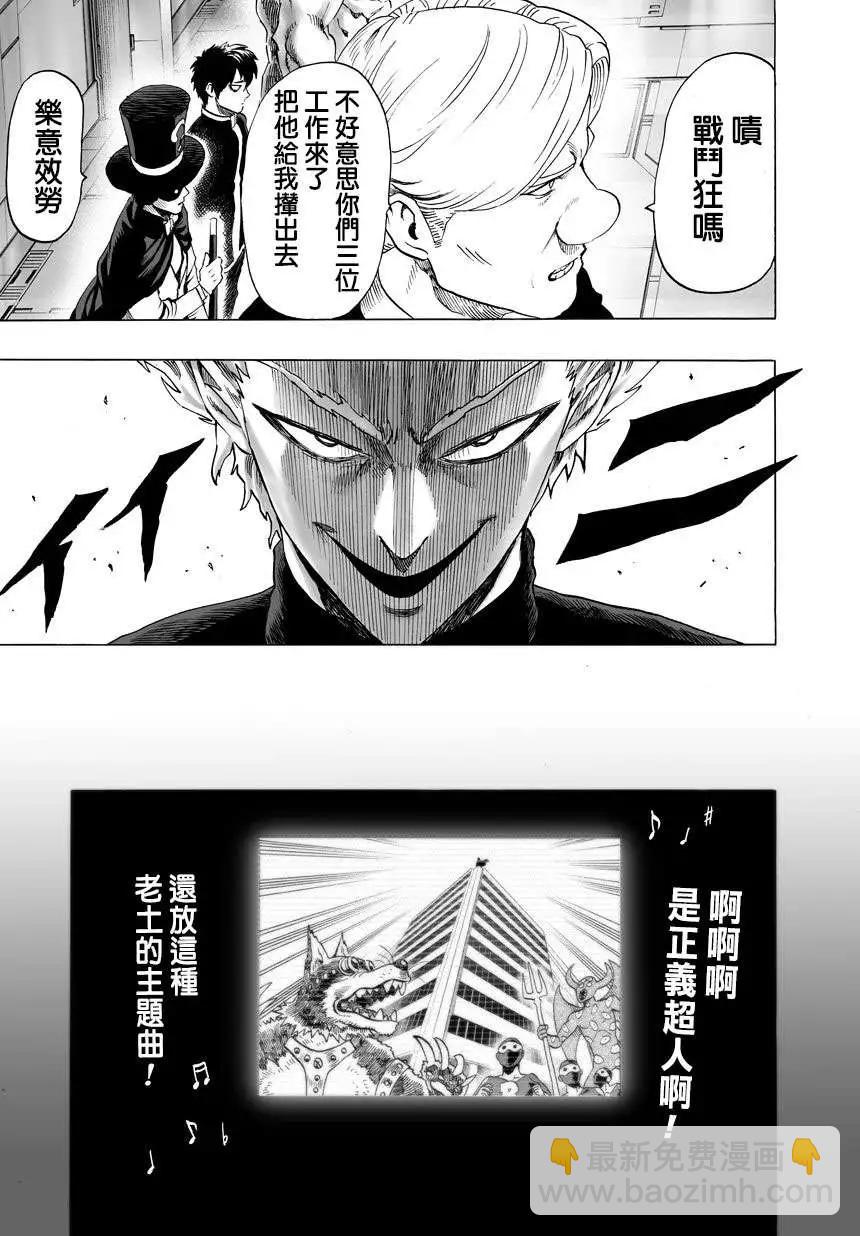 🍜一拳超人 第57回 第5页
