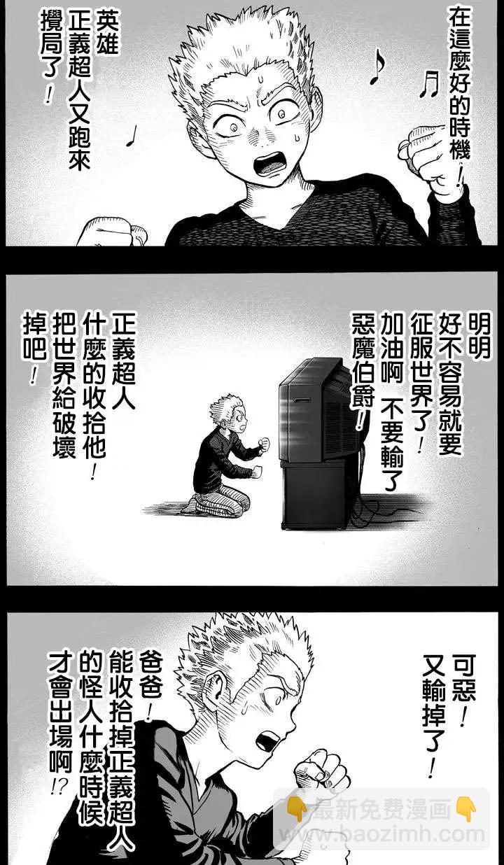 🍜一拳超人 第57回 第6页