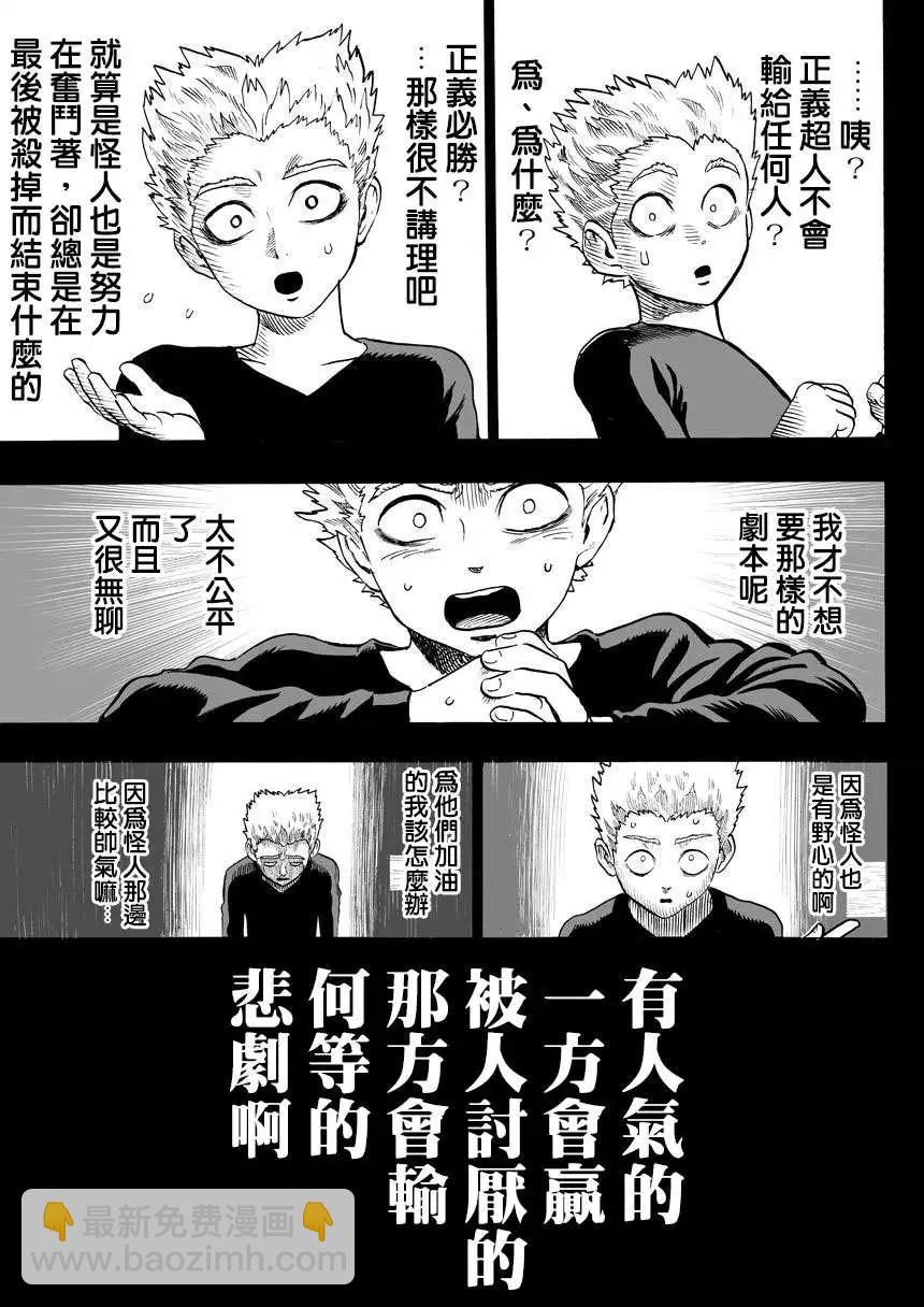 🍜一拳超人 第57回 第7页