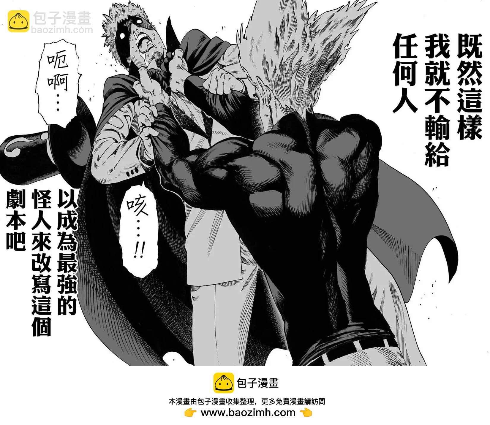 🍜一拳超人 第57回 第8页