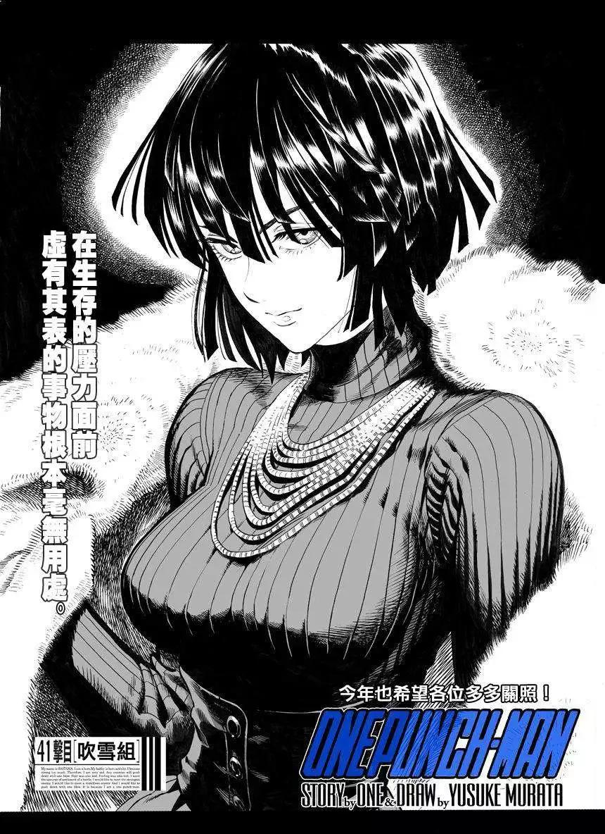 🍜一拳超人 第59回 第1页
