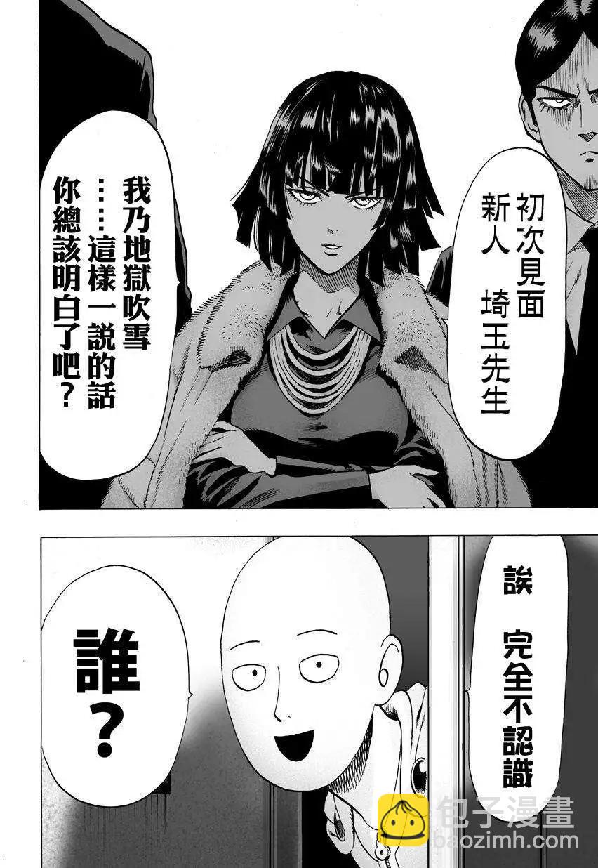 🍜一拳超人 第59回 第10页