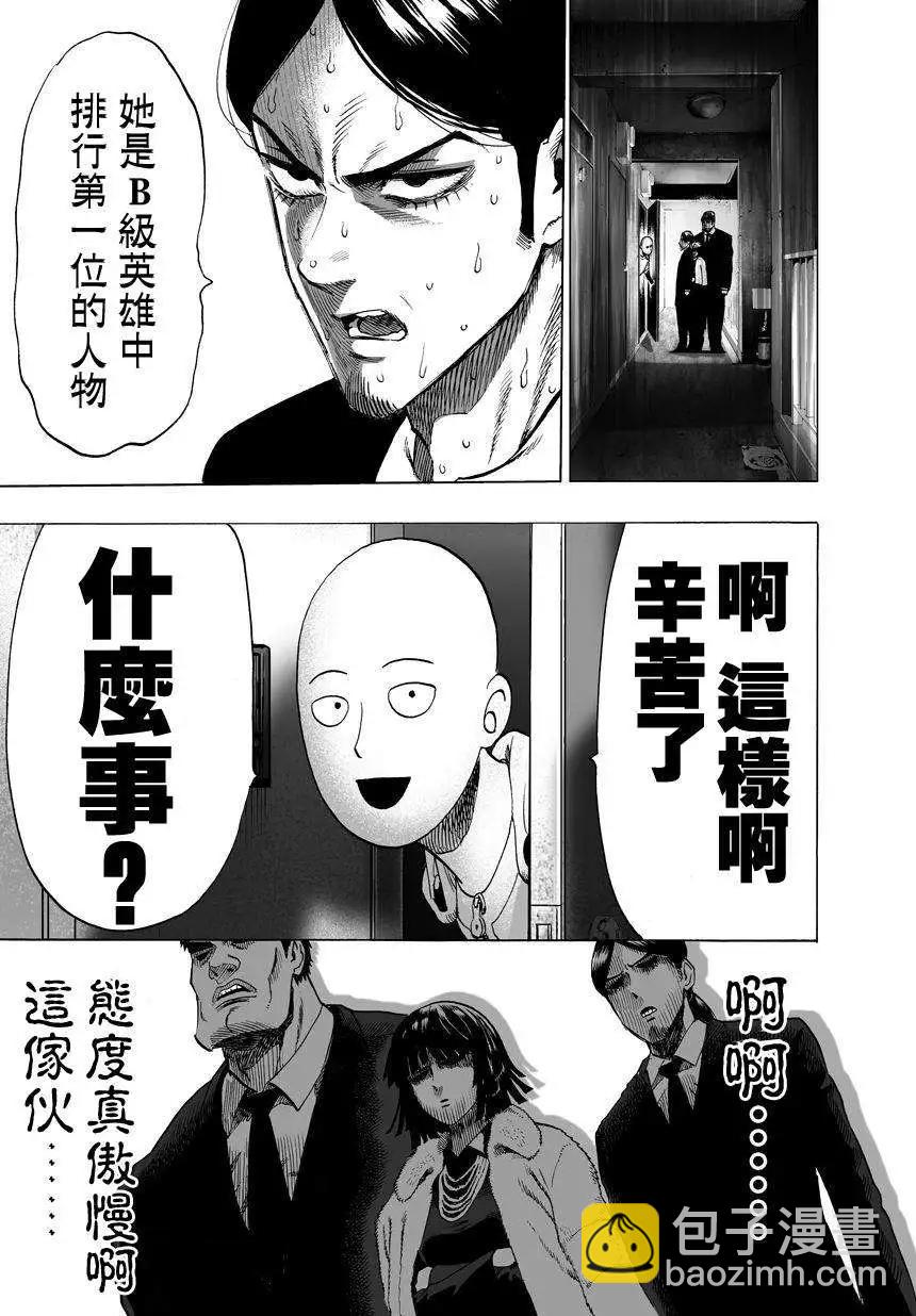 🍜一拳超人 第59回 第11页