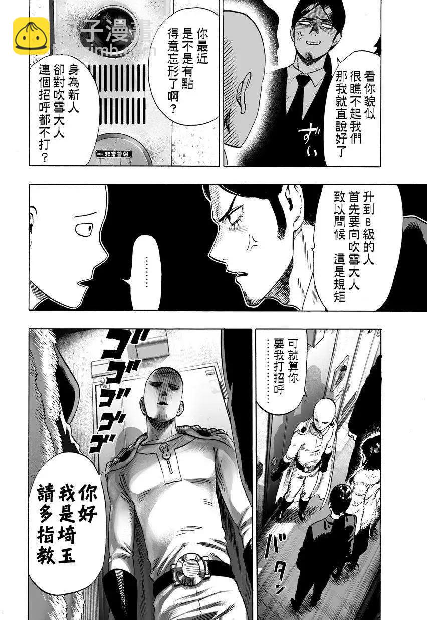 🍜一拳超人 第59回 第12页