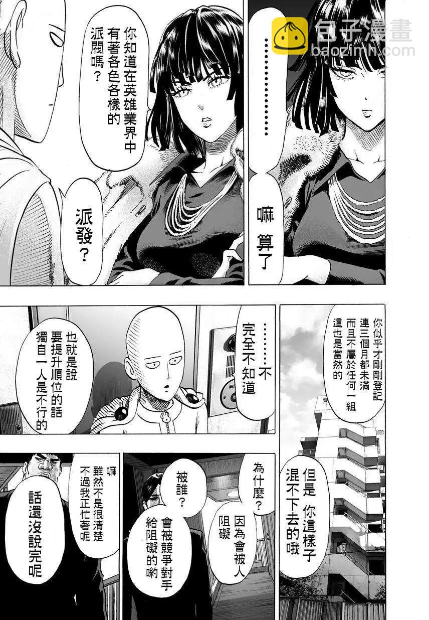 🍜一拳超人 第59回 第13页