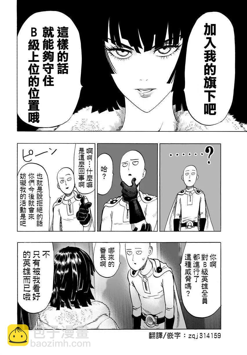 🍜一拳超人 第59回 第14页
