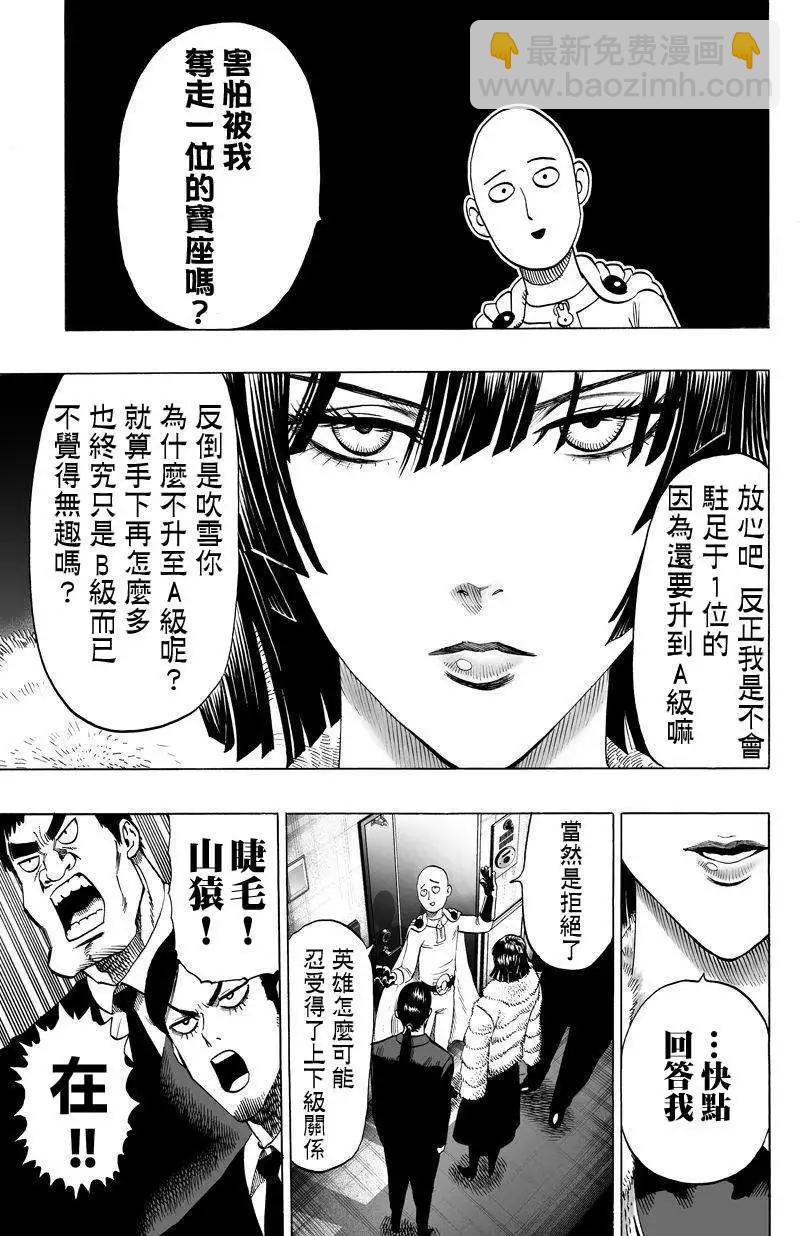 🍜一拳超人 第59回 第15页