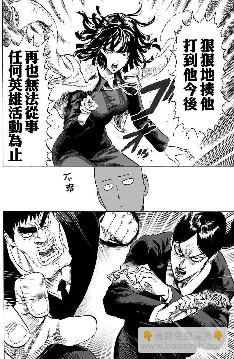 🍜一拳超人 第59回 第16页