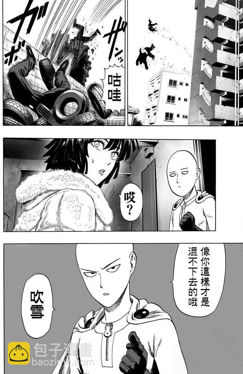 🍜一拳超人 第59回 第18页