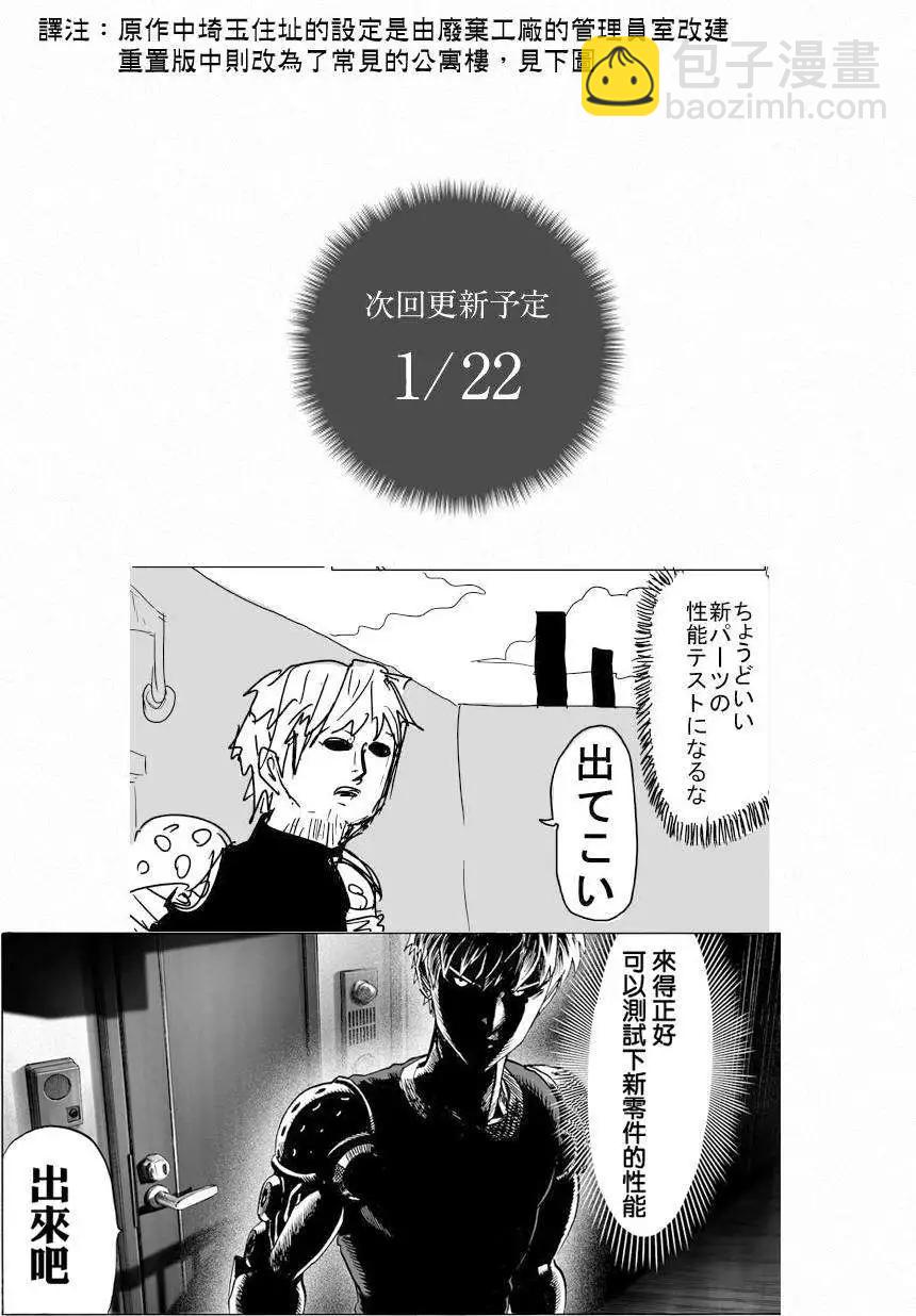 🍜一拳超人 第59回 第19页