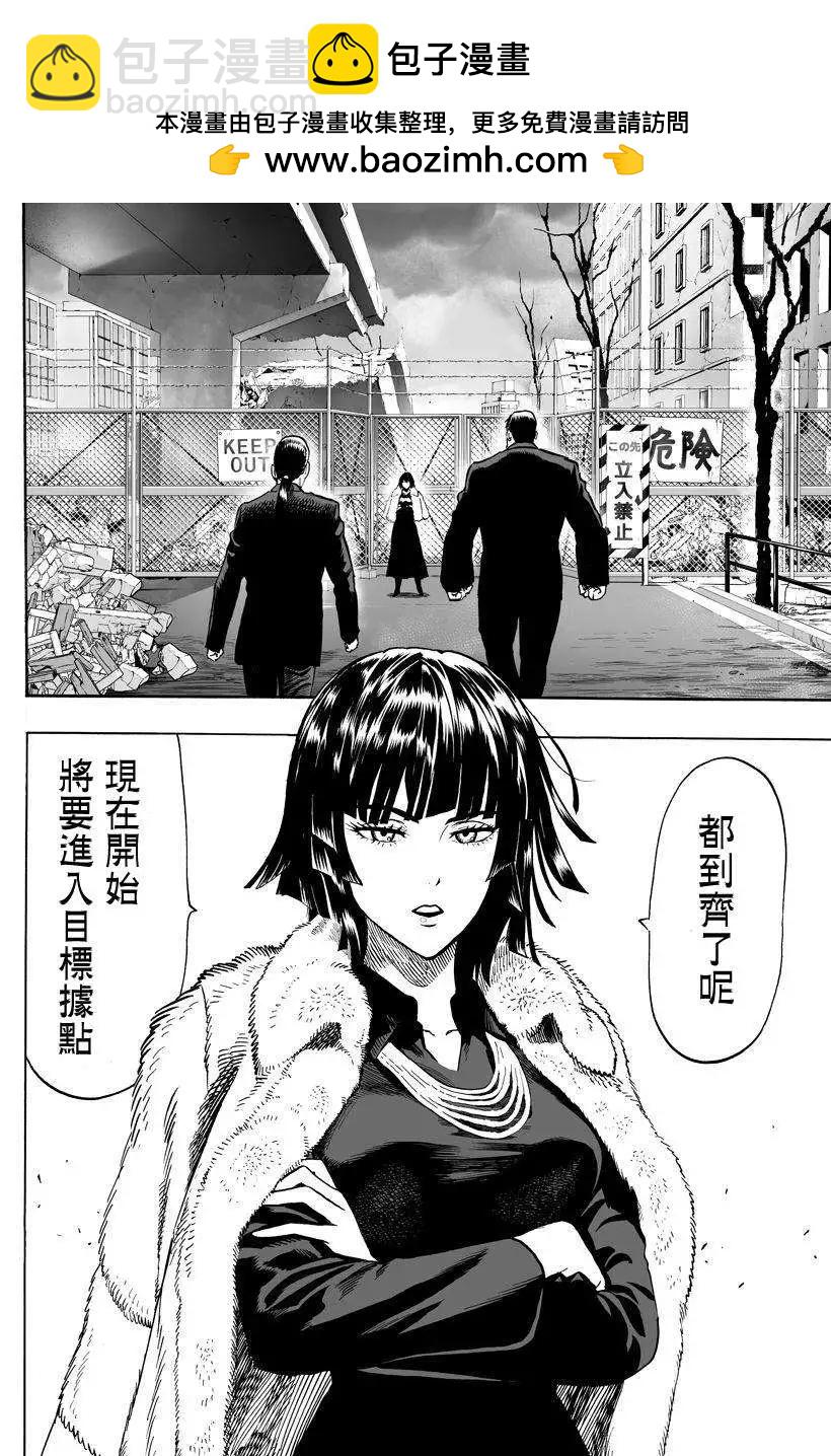 🍜一拳超人 第59回 第2页