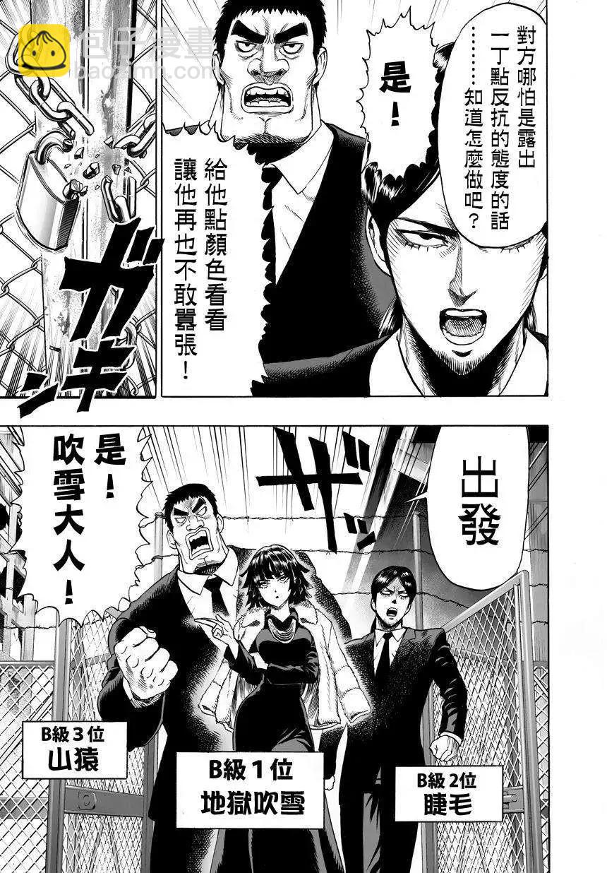 🍜一拳超人 第59回 第3页