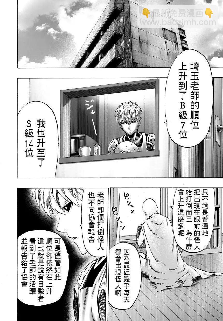 🍜一拳超人 第59回 第4页