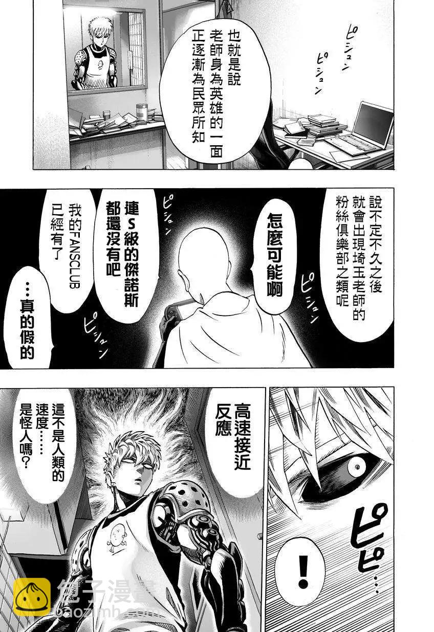 🍜一拳超人 第59回 第5页