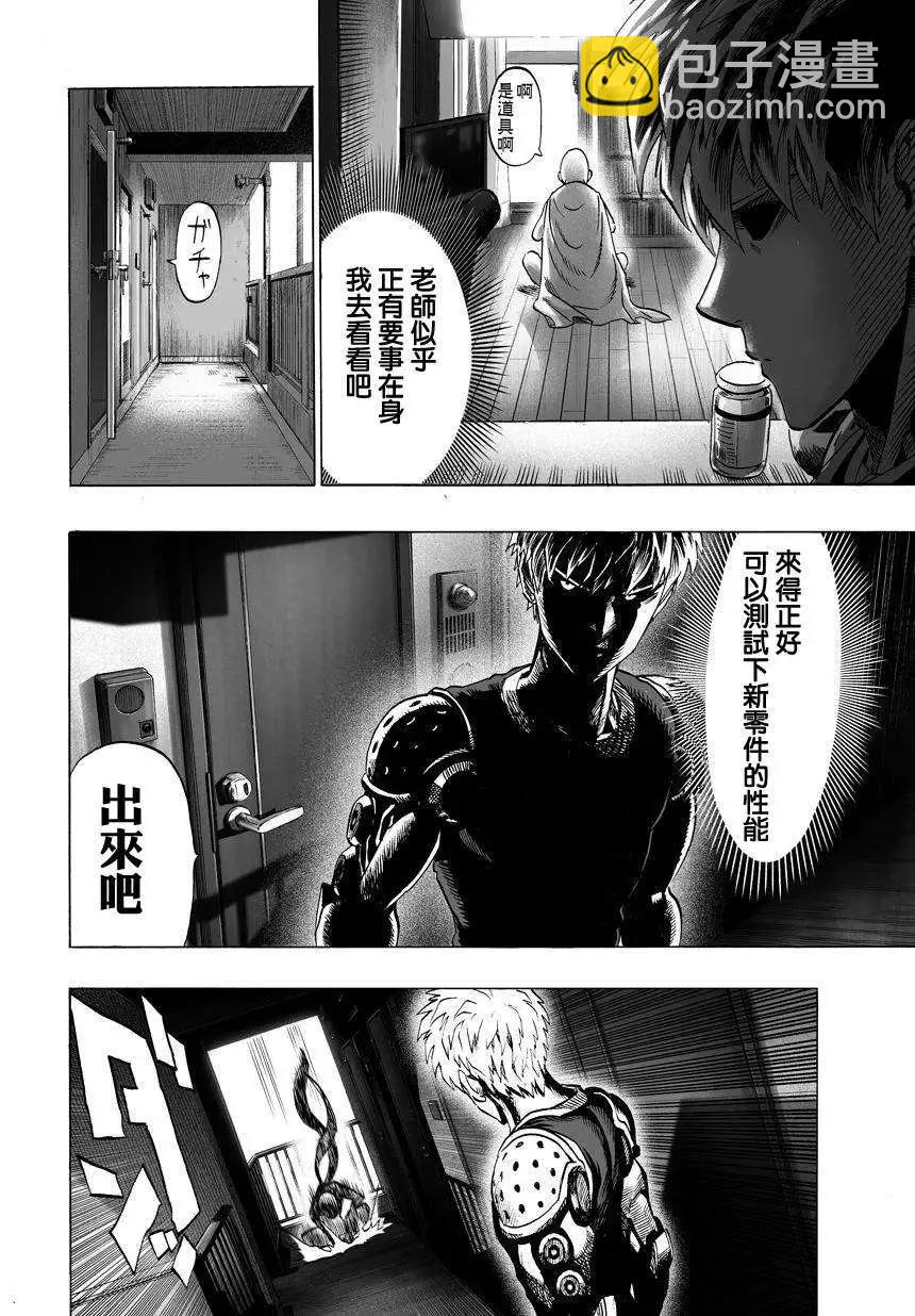 🍜一拳超人 第59回 第6页
