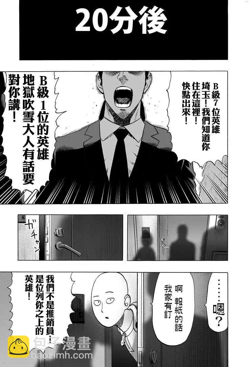 🍜一拳超人 第59回 第9页