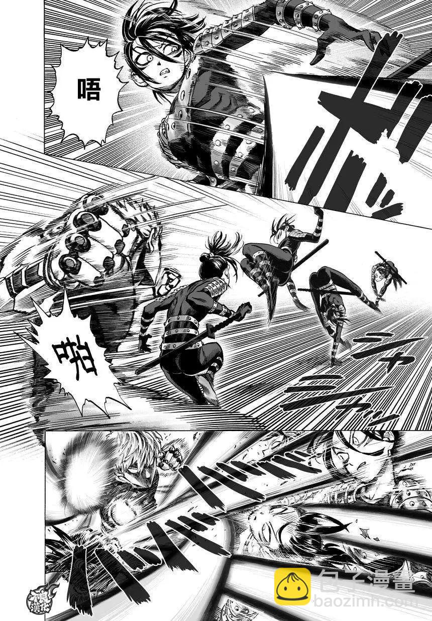 🍜一拳超人 第61回 第10页