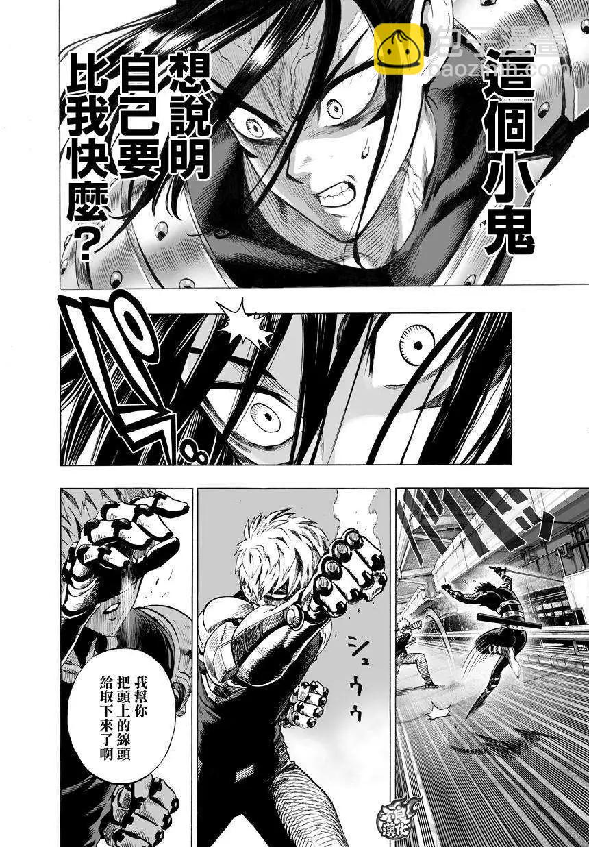 🍜一拳超人 第61回 第12页