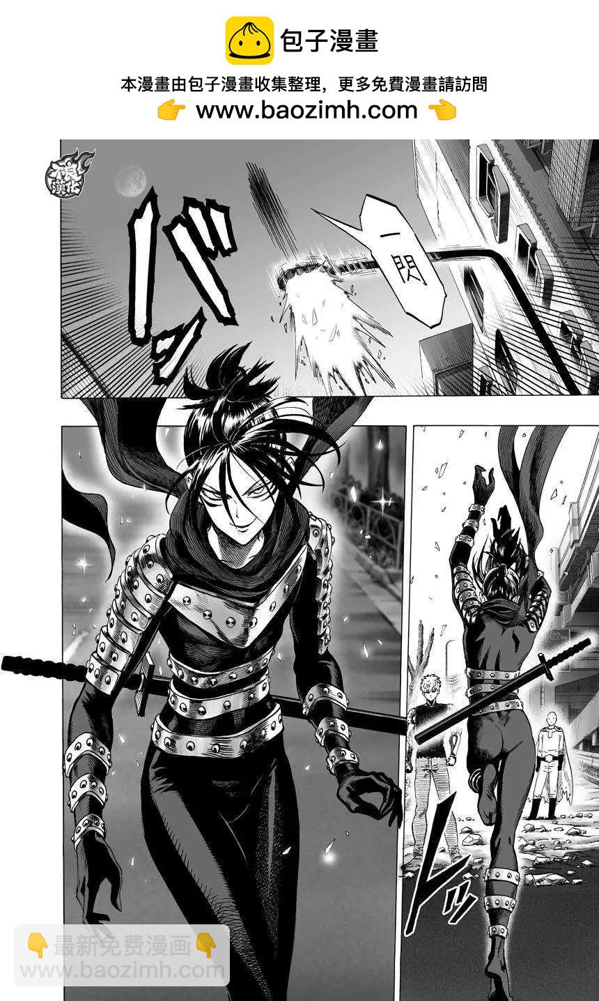 🍜一拳超人 第61回 第2页