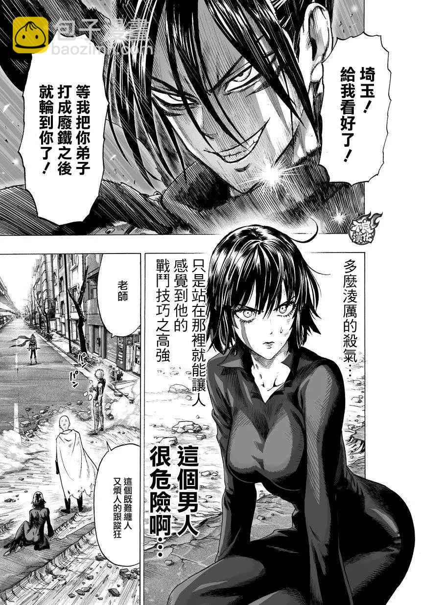🍜一拳超人 第61回 第3页