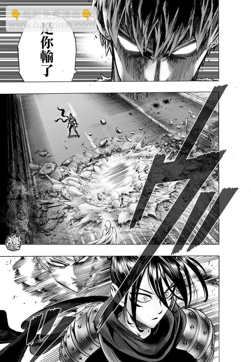 🍜一拳超人 第61回 第5页