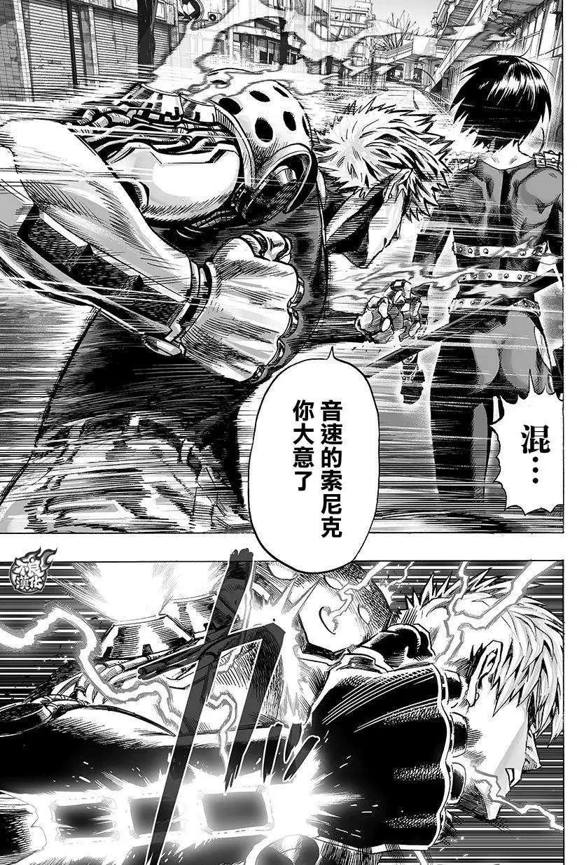 🍜一拳超人 第62回 第1页