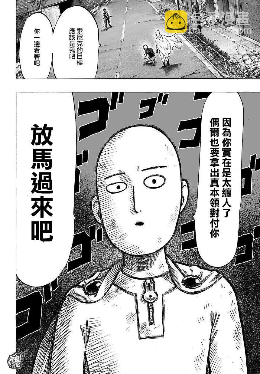 🍜一拳超人 第62回 第10页