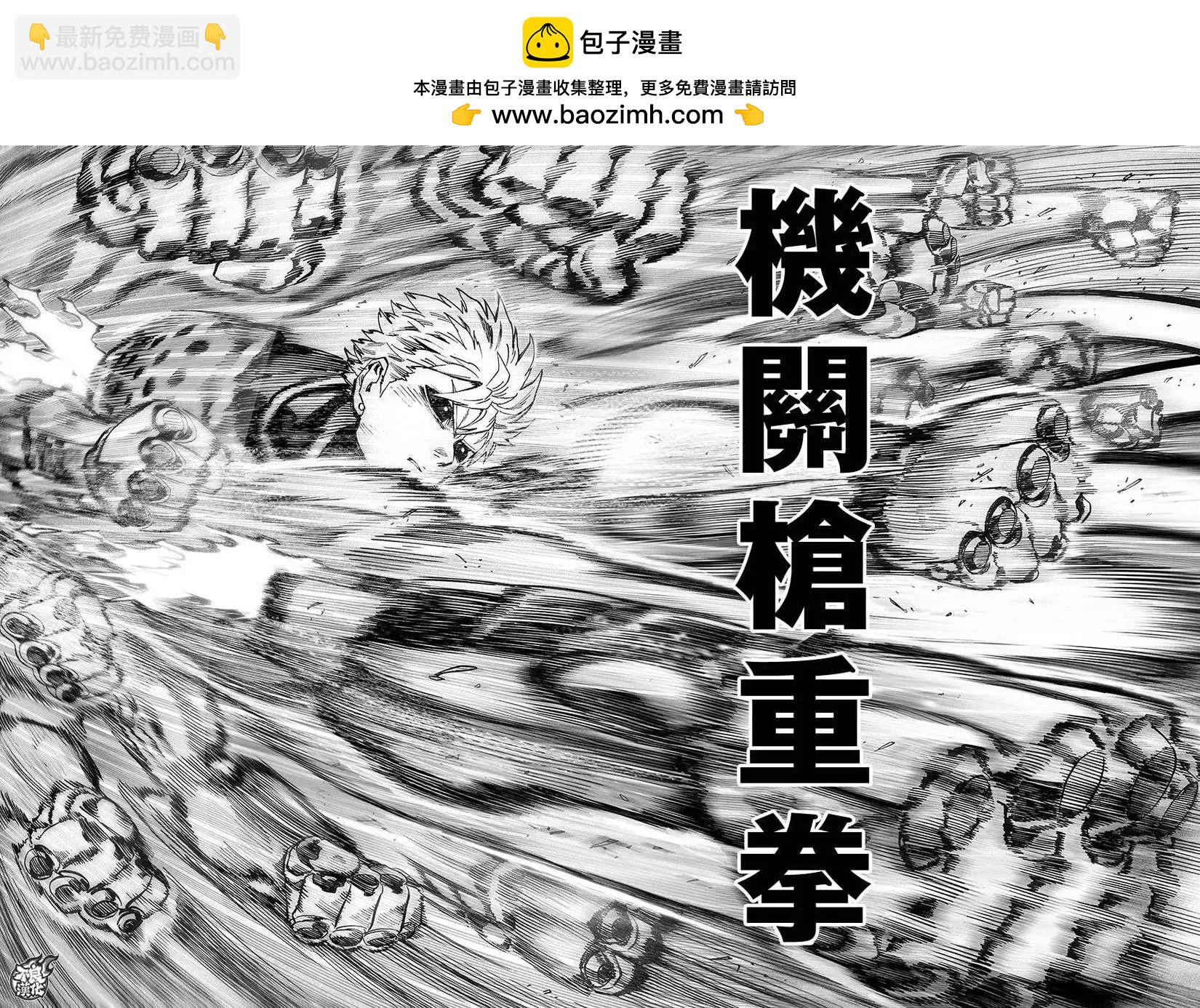 🍜一拳超人 第62回 第2页