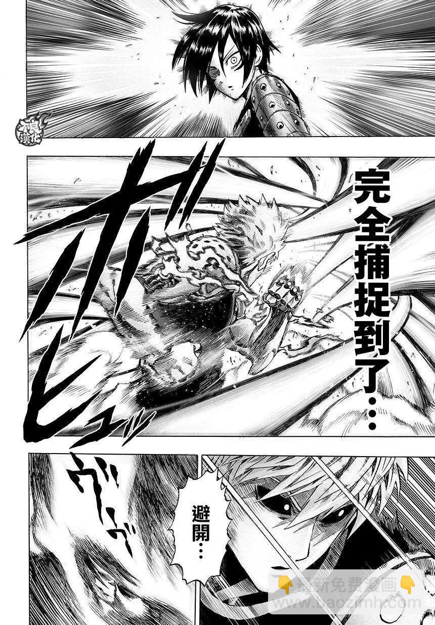 🍜一拳超人 第62回 第3页