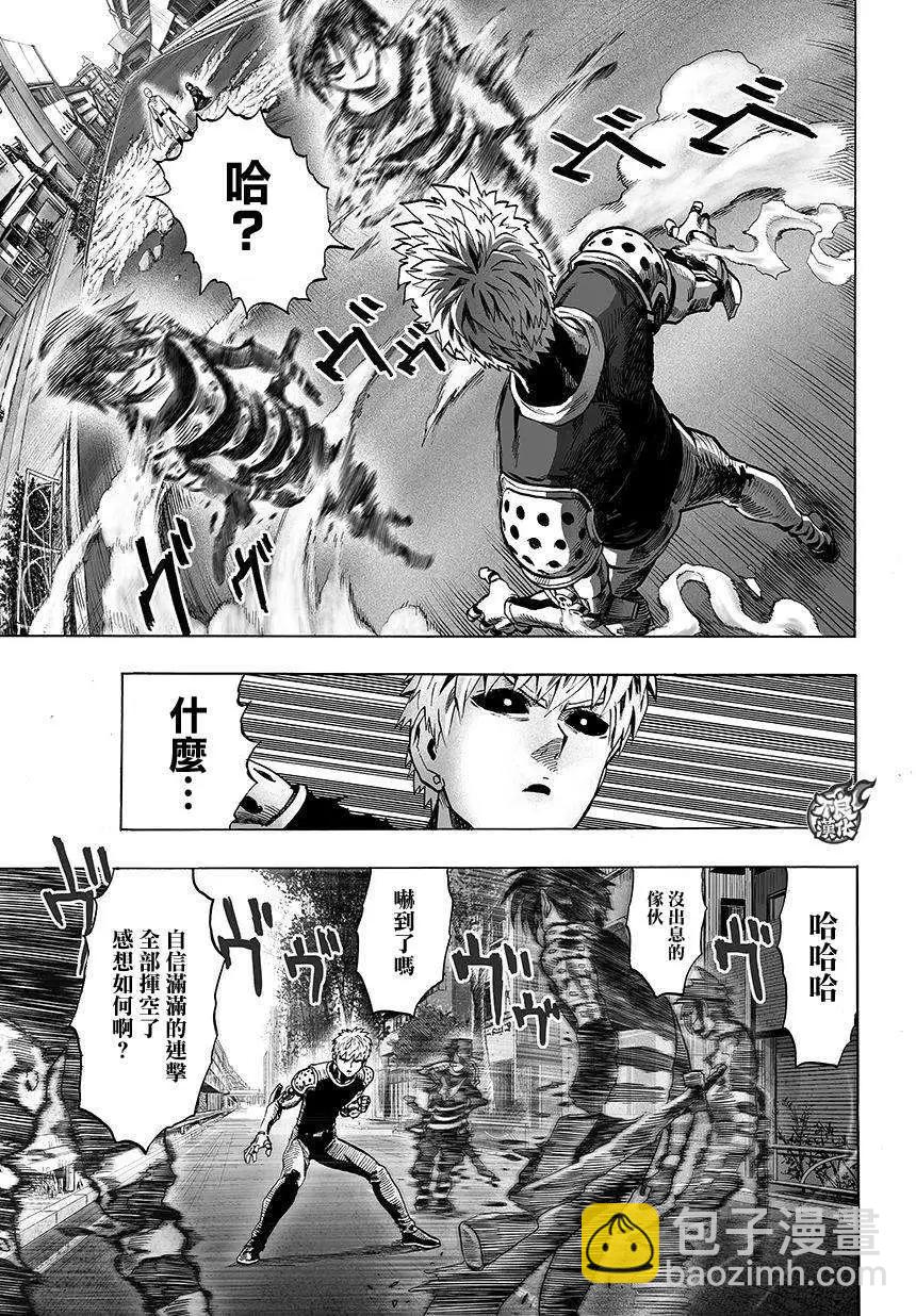 🍜一拳超人 第62回 第4页