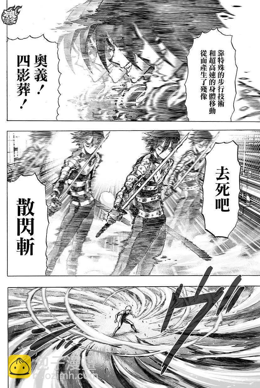 🍜一拳超人 第62回 第5页