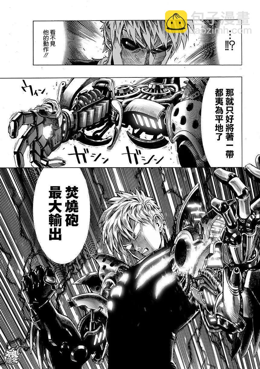 🍜一拳超人 第62回 第6页