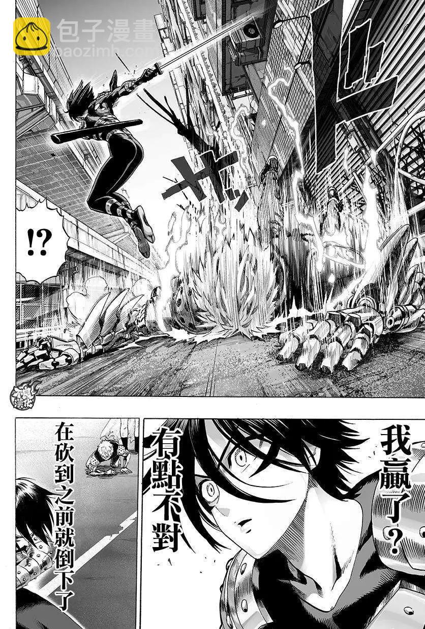🍜一拳超人 第62回 第8页