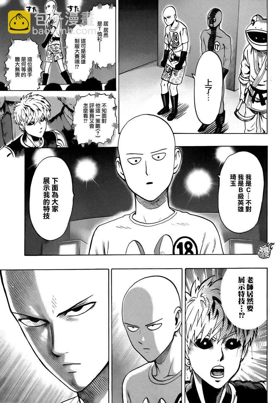 🍜一拳超人 YJ特别篇 第12页