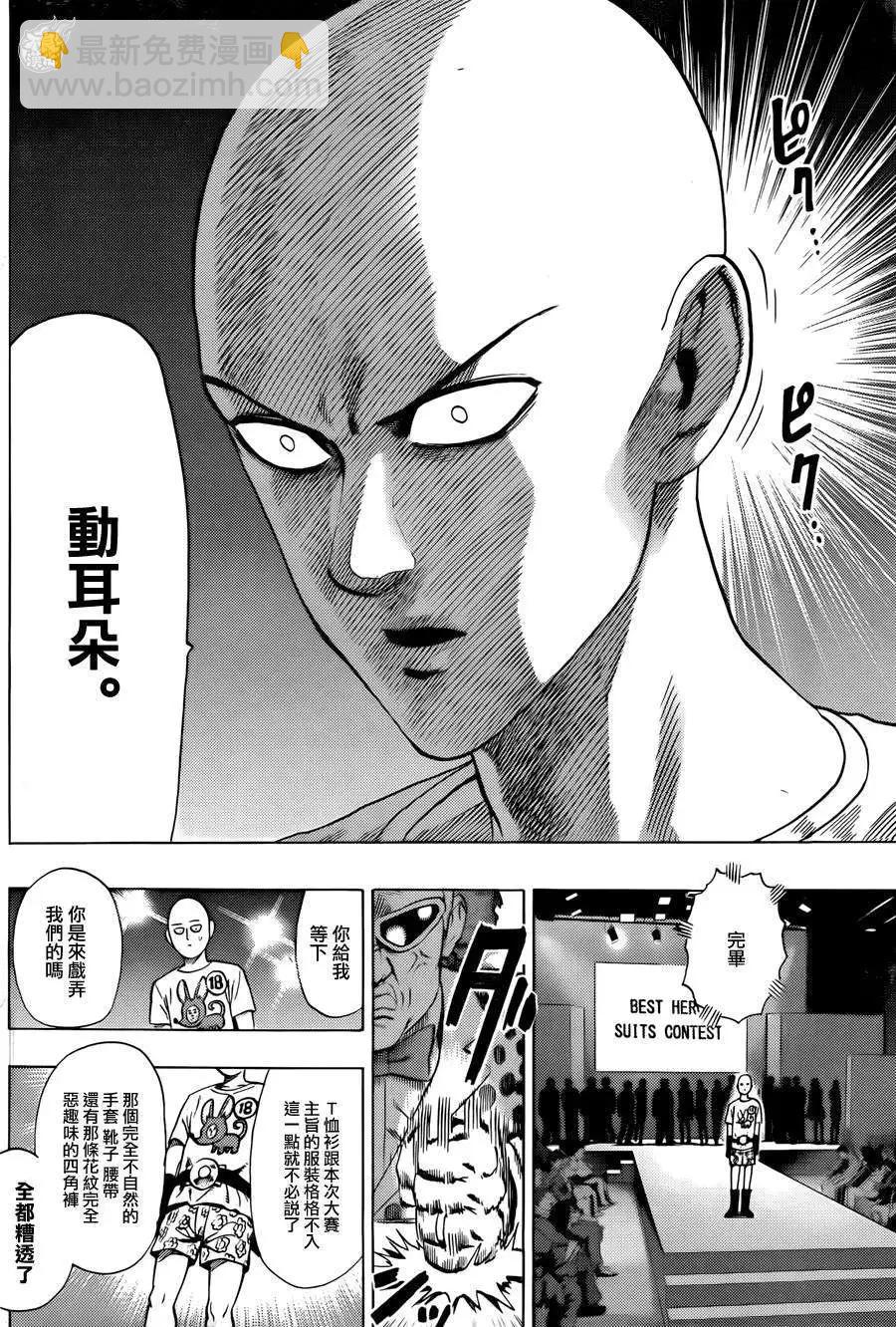 🍜一拳超人 YJ特别篇 第13页