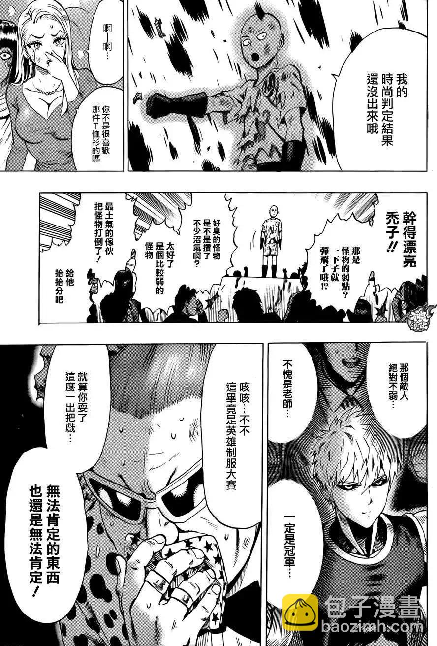 🍜一拳超人 YJ特别篇 第19页
