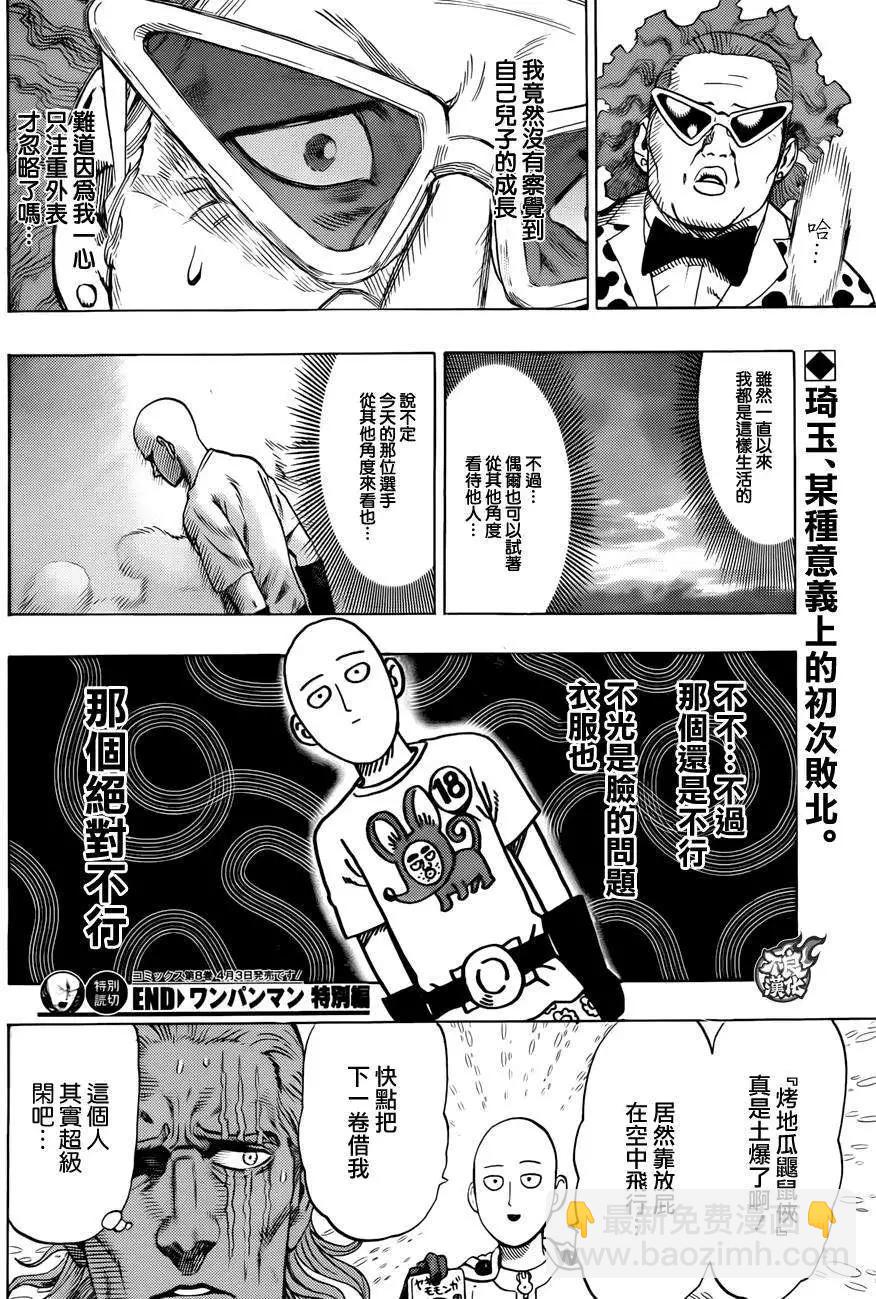 🍜一拳超人 YJ特别篇 第22页