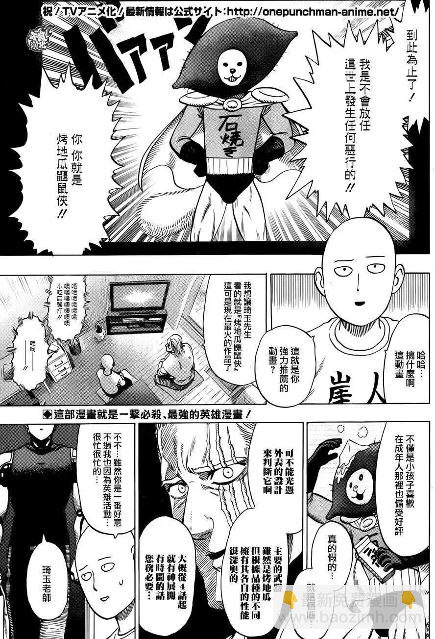🍜一拳超人 YJ特别篇 第4页