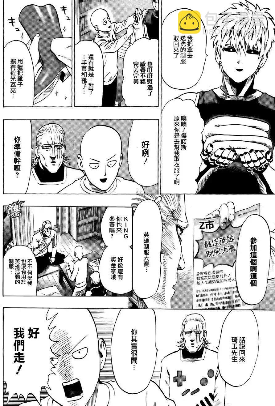 🍜一拳超人 YJ特别篇 第5页